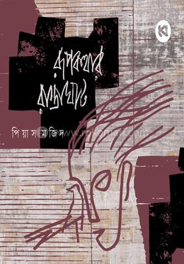 রূপকথার রাস্তাঘাট image