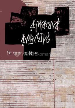 রূপকথার রাস্তাঘাট image