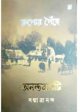 রুপোর পৌঁছে অন্তরাউটি