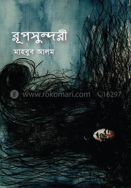 রূপসুন্দরী image