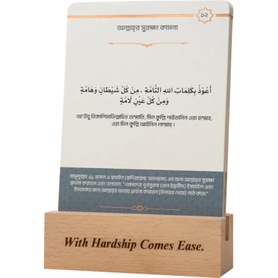 Ruqyah Dua Cards Bangla image