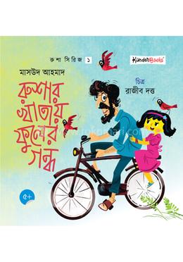 রুশার খাতায় ফুলের গন্ধ image