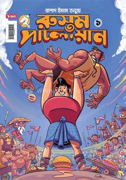 রুস্তম পালোয়ান ০১ image