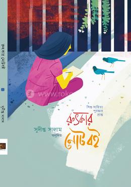 রুৎকার নোটবই