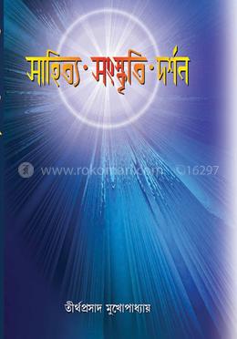 সাহিত্য  সংস্কৃতি  দর্শন 