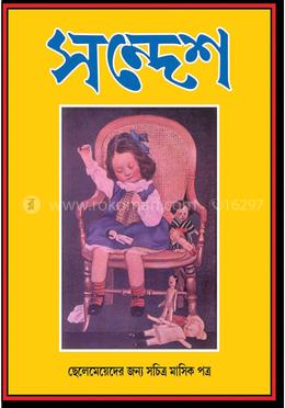 সন্দেশ (দ্বিতীয় বছর)