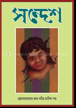 সন্দেশ (তৃতীয় বছর )