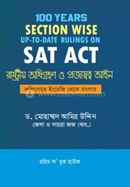 রাষ্ট্রীয় অধিগ্রহণ ও প্রজাস্বত্ব আইন এর রুলিং 