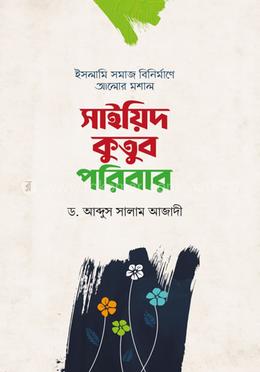 সাইয়িদ কুতুব পরিবার image