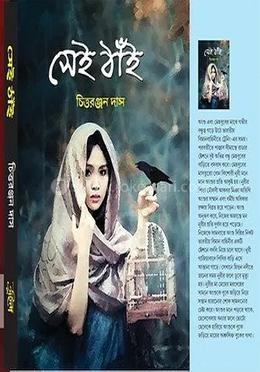 সেই ঠাঁই image