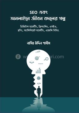 SEO এবং অনলাইনে জীবন বদলের গল্প image