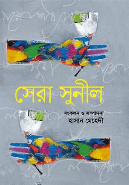 সেরা সুনীল image