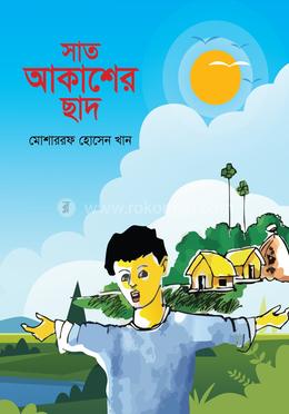 সাত আকাশের ছাদ image