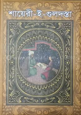 শায়েরী-ই-গুলদস্তা image