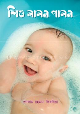 শিশু লালনপালন image