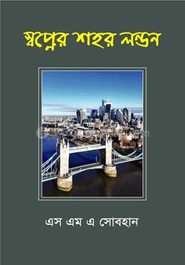 স্বপ্নের শহর লন্ডন image