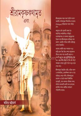 শ্রীরামকৃষ্ণকথামৃত এবং image