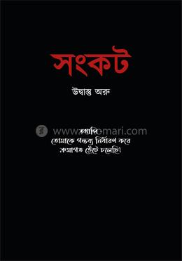 সংকট image