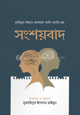 সংশয়বাদ image