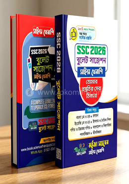 এসএসসি ২০২৬ বুলেট সাজেশন image