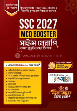  এসএসসি ২০২৭ MCQ বুস্টার image