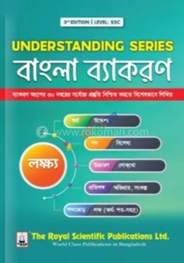 এসএসসি বাংলা ব্যাকরণ