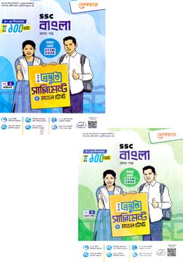 এসএসসি বাংলা প্রথম পত্র বিশেষ প্রস্তুতি সাপ্লিমেন্ট ও মডেল টেস্ট - ১-২ খন্ড image