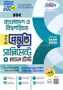 এসএসসি বাংলাদেশ ও বিশ্বপরিচয় বিশেষ প্রস্তুতি সাপ্লিমেন্ট ও মডেল টেস্ট image