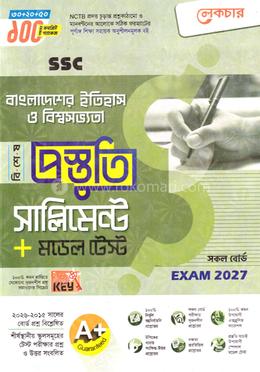 এসএসসি বাংলাদেশের ইতিহাস ও বিশ্বসভ্যতা বিশেষ প্রস্তুতি সাপ্লিমেন্ট ও মডেল টেস্ট - পরীক্ষা ২০২৭