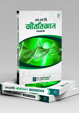 এস. এস. সি. জীববিজ্ঞান - ফাহাদ স্যার image