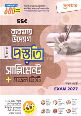 এসএসসি ব্যবসায় উদ্যোগ বিশেষ প্রস্তুতি সাপ্লিমেন্ট ও মডেল টেস্ট - পরীক্ষা ২০২৭