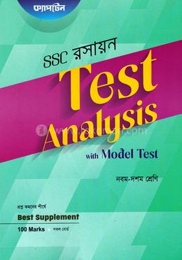 এস এস সি রসায়ন টেস্ট অ্যানালাইসিস image
