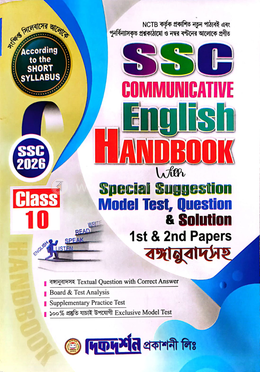 SSC Communicative English Handbook 1st o 2nd Papers - SSC 2026 image