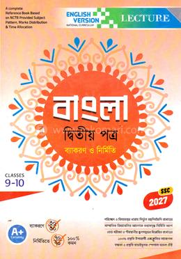 এসএসসি সৃজনশীল বাংলা ২য় পত্র ইংরেজি ভার্শন image