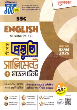 এসএসসি ইংরেজি ২য় পত্র বিশেষ প্রস্তুতি সাপ্লিমেন্ট ও মডেল টেস্ট - পরীক্ষা ২০২৬ image