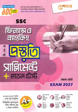 এসএসসি ফিন্যান্স ও ব্যাংকিং বিশেষ প্রস্তুতি সাপ্লিমেন্ট ও মডেল টেস্ট - পরীক্ষা ২০২৭