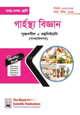 এসএসসি গার্হস্থ্য বিজ্ঞান ২০২৪