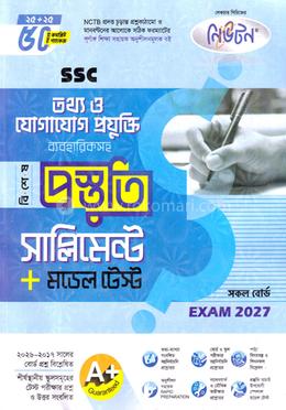 এসএসসি তথ্য ও যোগাযোগ প্রযুক্তি বিশেষ প্রস্তুতি সাপ্লিমেন্ট ও মডেল টেস্ট - পরীক্ষা ২০২৭