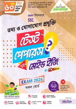 এসএসসি তথ্য ও যোগাযোগ প্রযুক্তি টেস্ট পেপারস উইথ মেইড ইজি - পরীক্ষা ২০২৬ image