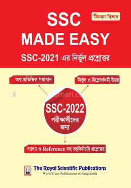 SSC মেইড ইজি - (বিজ্ঞান বিভাগ) image