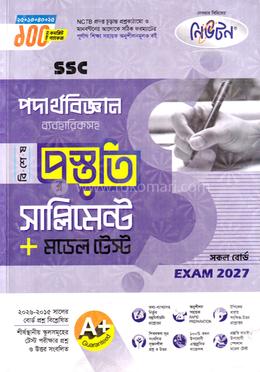 এসএসসি পদার্থবিজ্ঞান বিশেষ প্রস্তুতি সাপ্লিমেন্ট ও মডেল টেস্ট - পরীক্ষা ২০২৭ image