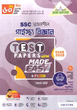 এসএসসি সৃজনশীল গার্হস্থ্য বিজ্ঞান টেস্ট পেপারস উইথ মেইড ইজি - পরীক্ষা ২০২৫ image