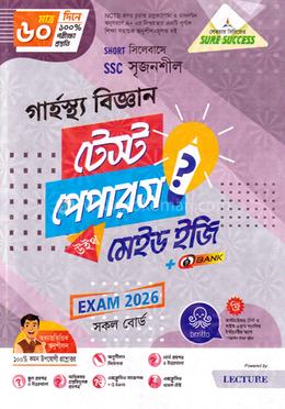 এসএসসি সৃজনশীল গার্হস্থ্য বিজ্ঞান টেস্ট পেপারস উইথ মেইড ইজি - পরীক্ষা ২০২৬ image