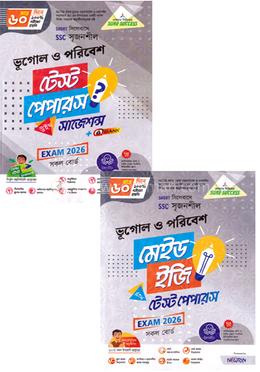 এসএসসি সৃজনশীল ভূগোল ও পরিবেশ টেস্ট পেপারস উইথ মেইড ইজি - পরীক্ষা ২০২৬ image