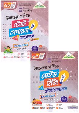 এসএসসি সৃজনশীল উচ্চতর গণিত টেস্ট পেপারস উইথ মেইড ইজি - পরীক্ষা ২০২৬ image