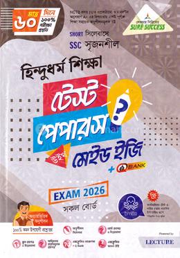 এসএসসি সৃজনশীল হিন্দুধর্ম শিক্ষা টেস্ট পেপারস উইথ মেইড ইজি - পরীক্ষা ২০২৬ image