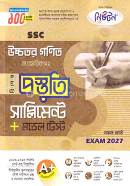 এসএসসি উচ্চতর গণিত ব্যবহারিকসহ বিশেষ প্রস্তুতি সাপ্লিমেন্ট ও মডেল টেস্ট - পরীক্ষা ২০২৭