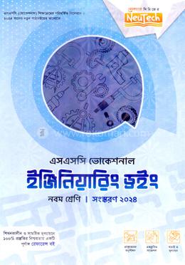 এসএসসি (ভোকেশনাল) ইঞ্জিনিয়ারিং ড্রয়িং - নবম শ্রেণি image