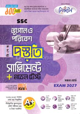 এসএসসি ভূগোল ও পরিবেশ বিশেষ প্রস্তুতি সাপ্লিমেন্ট ও মডেল টেস্ট - পরীক্ষা ২০২৭