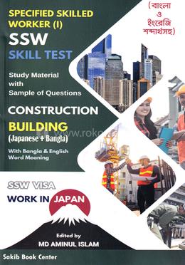 SSW SKILL TEST SSW VISA WORK IN JAPAN image